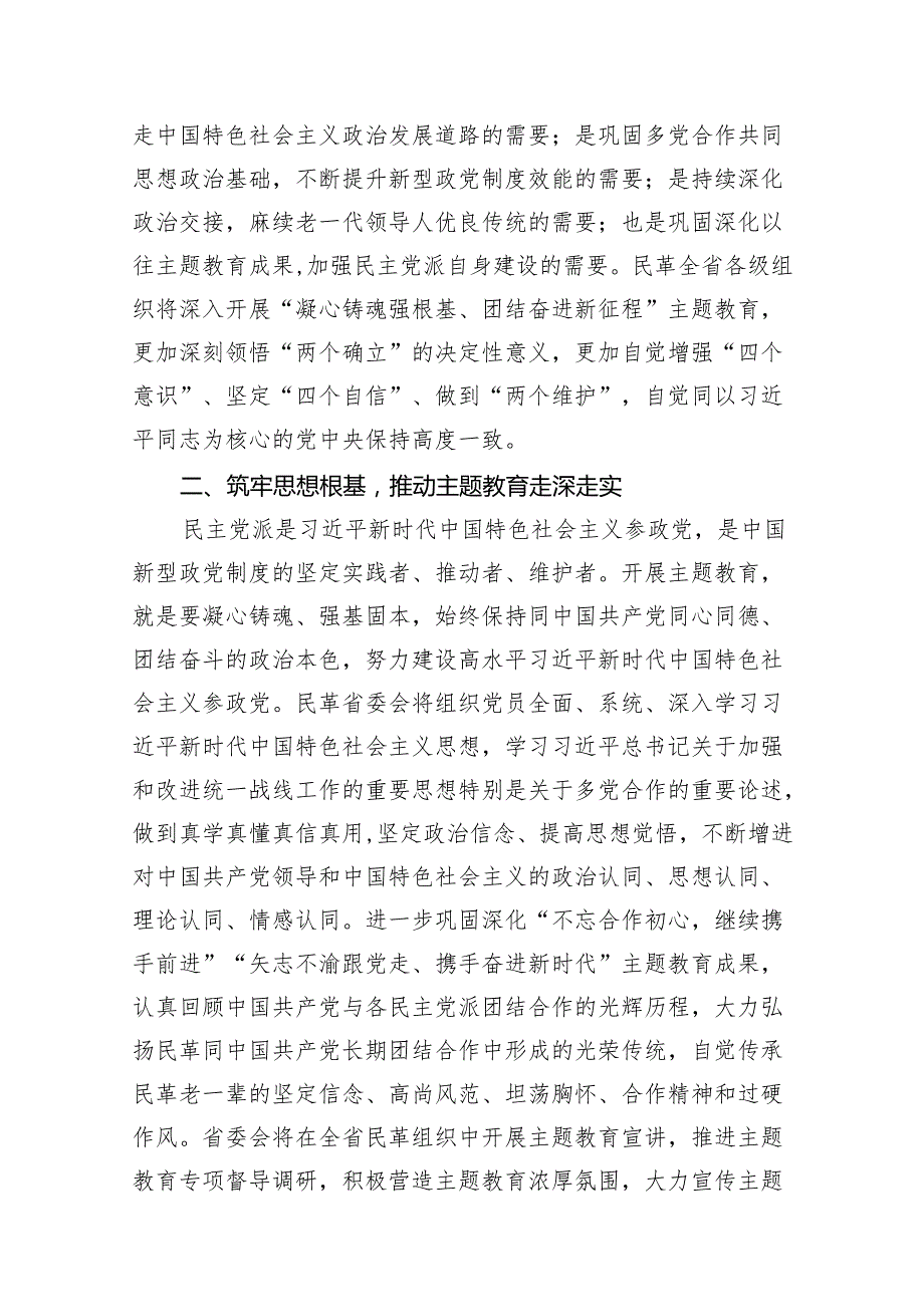 凝心铸魂强根基团结奋进新征程发言材料（共16篇）.docx_第2页