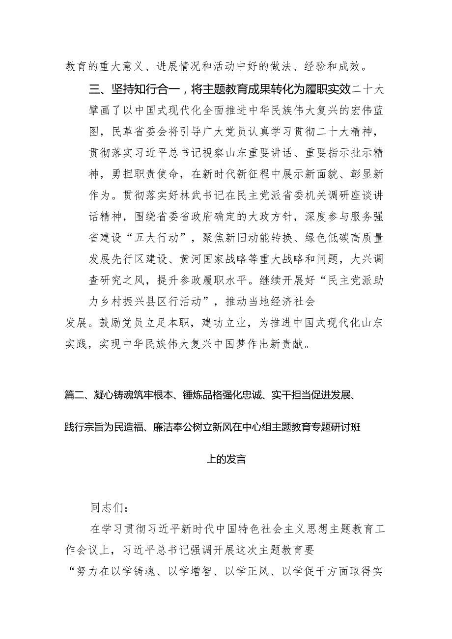 凝心铸魂强根基团结奋进新征程发言材料（共16篇）.docx_第3页