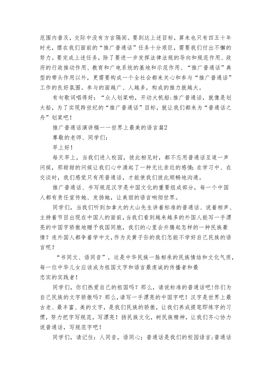 推广普通话演讲稿——世界上最美的语言（31篇）.docx_第3页