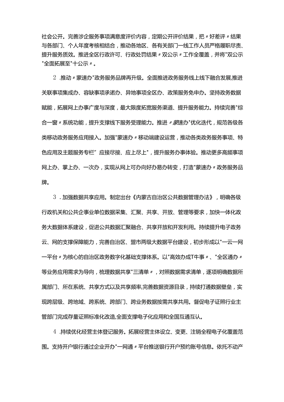 内蒙古自治区持续优化营商环境行动方案.docx_第2页