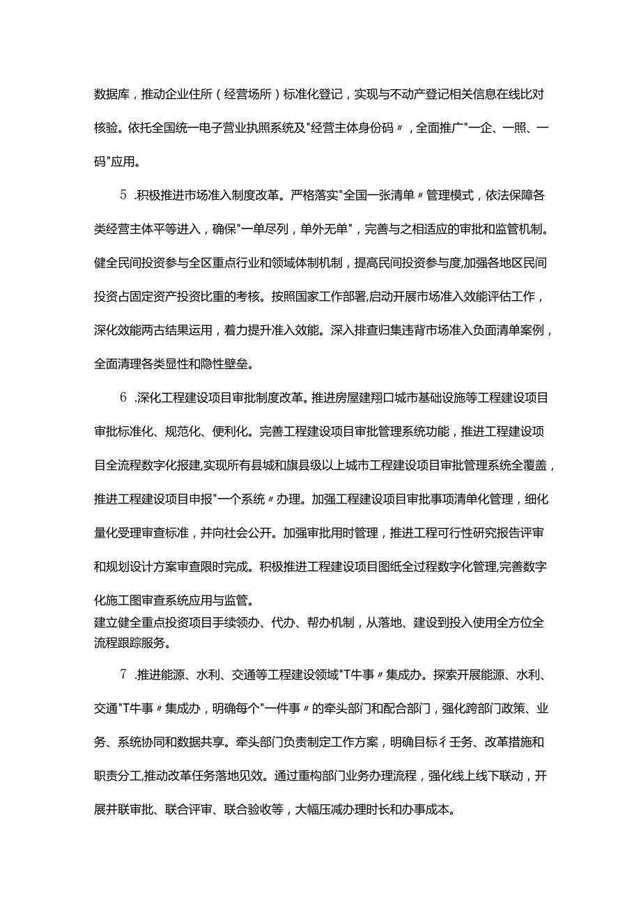 内蒙古自治区持续优化营商环境行动方案.docx_第3页