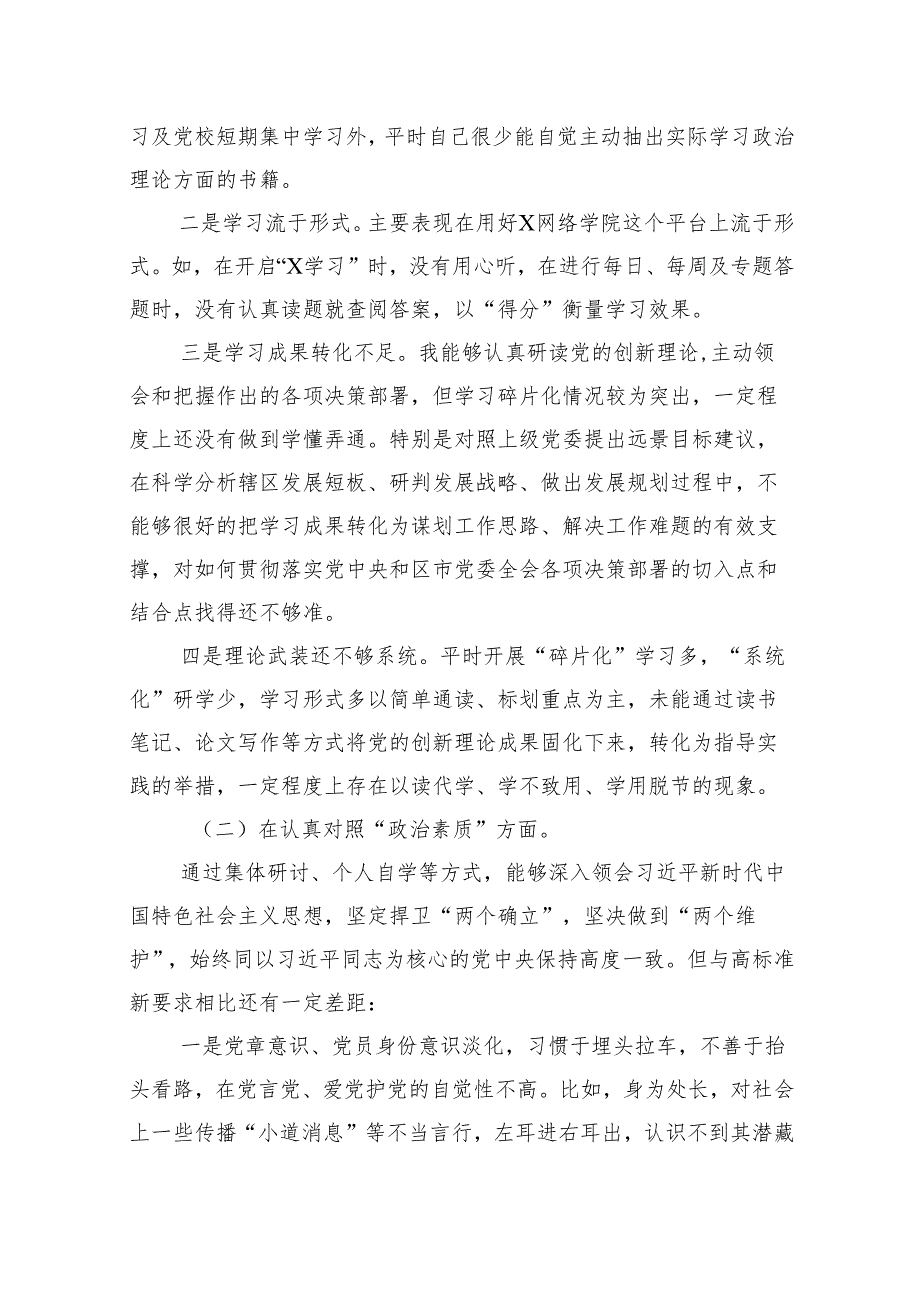 2024年开展专题组织生活会“六个方面”自我对照剖析检查材料（10篇）.docx_第2页