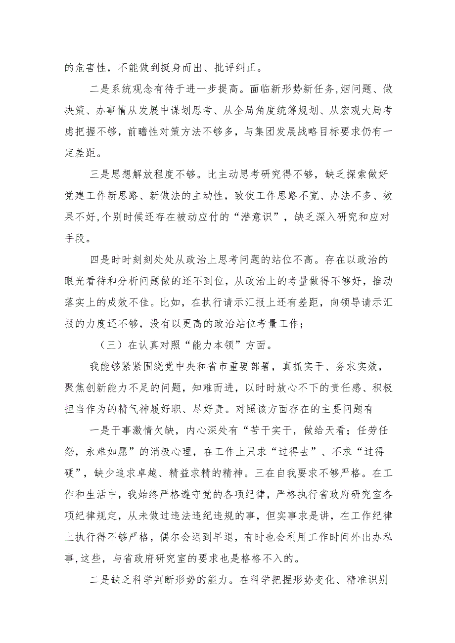 2024年开展专题组织生活会“六个方面”自我对照剖析检查材料（10篇）.docx_第3页