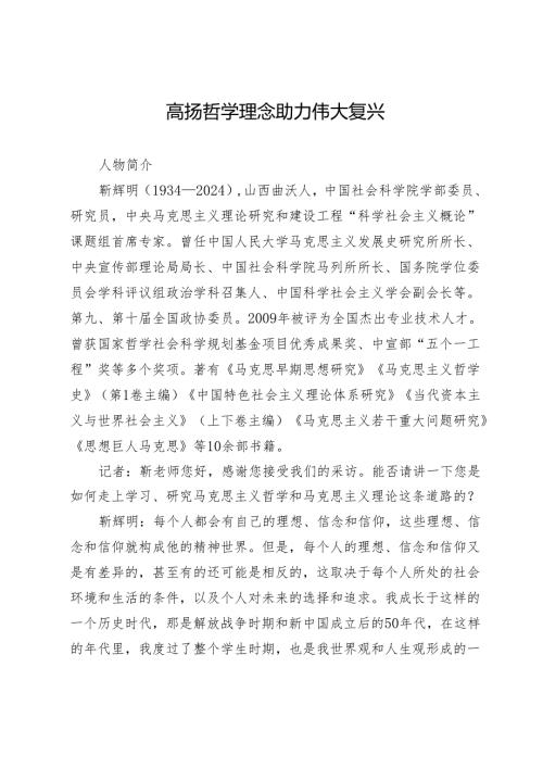 高扬哲学理念助力伟大复兴.docx
