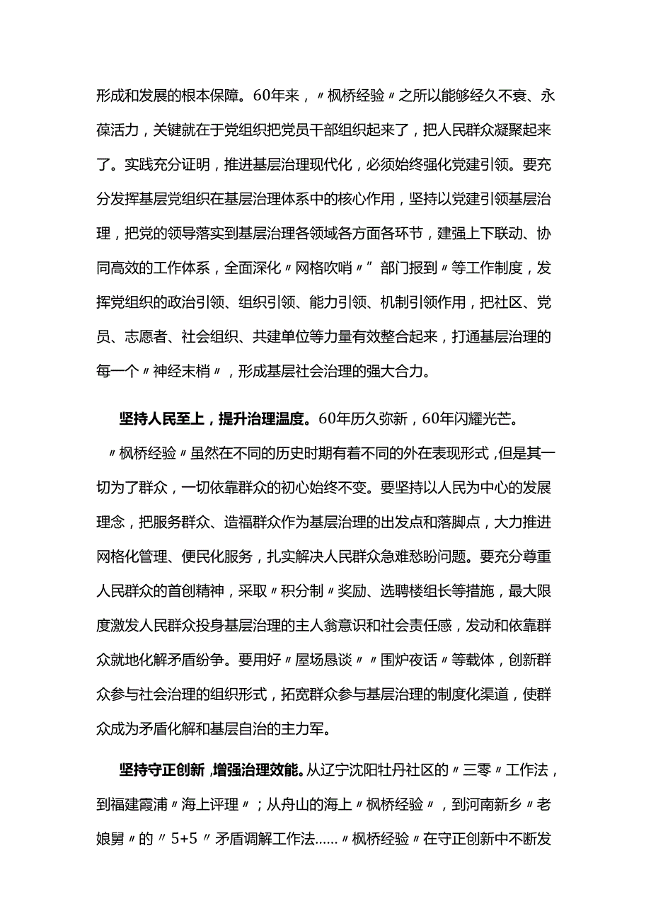 学习给全国“枫桥式工作法”入选单位代表寄语心得汇编（10篇）.docx_第2页