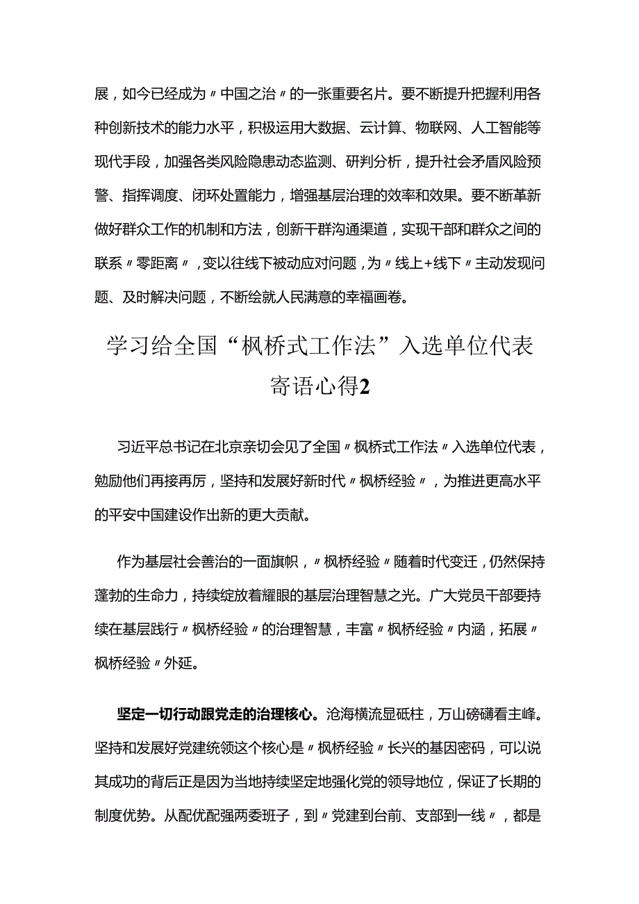 学习给全国“枫桥式工作法”入选单位代表寄语心得汇编（10篇）.docx_第3页