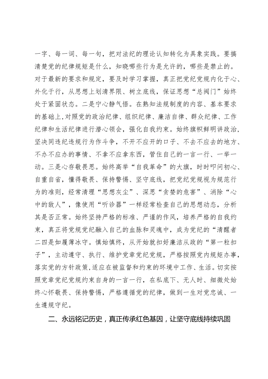 5月份普通党员《中国共产党纪律处分条例》学习心得体会.docx_第2页