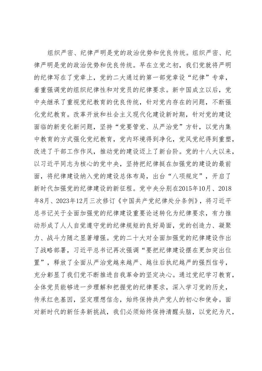 5月份普通党员《中国共产党纪律处分条例》学习心得体会.docx_第3页
