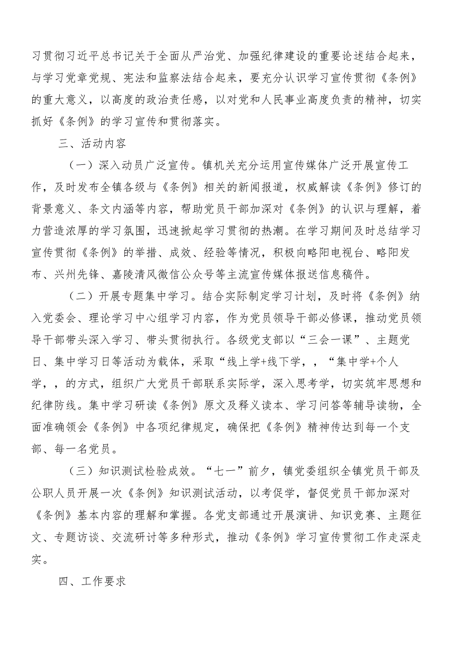 （七篇）2024年党纪学习教育工作实施方案.docx_第2页