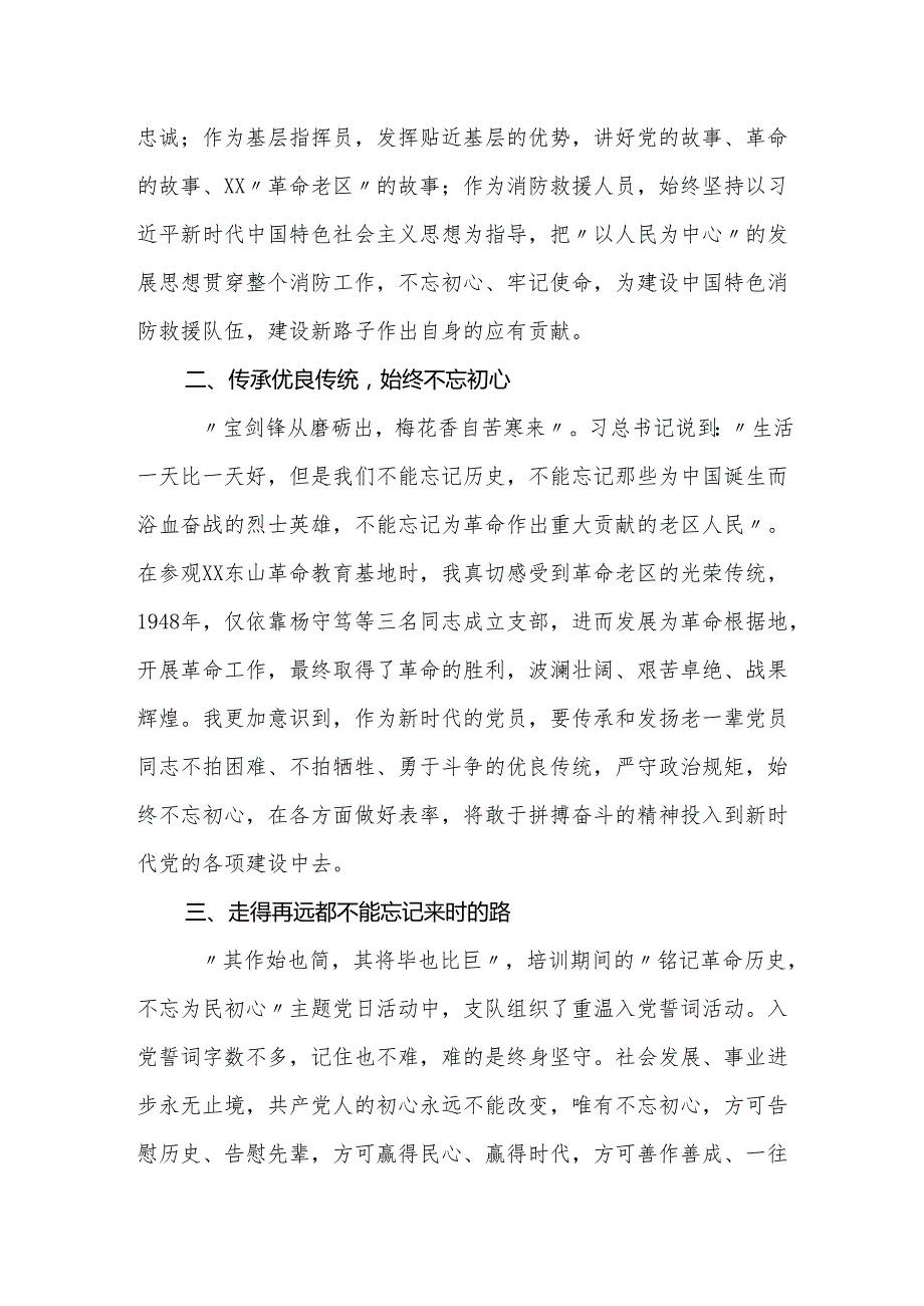 干部培训班交流体会：在学习教育中感悟初心使命汲取奋进力量(1).docx_第2页
