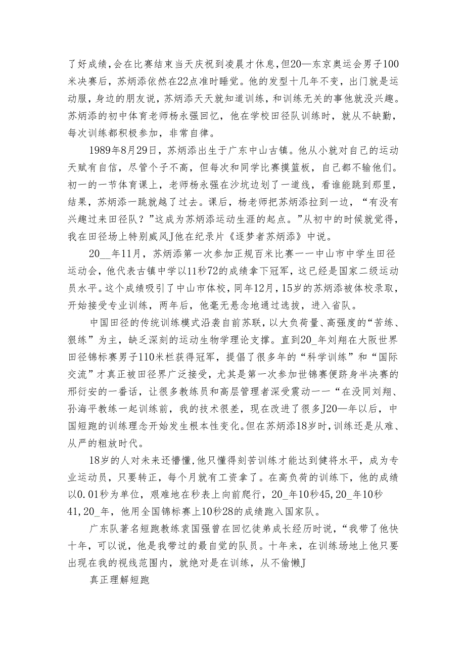 2024感动中国十大人物苏炳添事迹申报材料作文素材（通用35篇）.docx_第2页