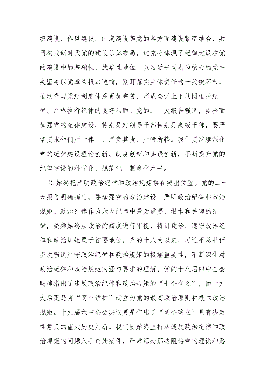 街道党工委书记在2024年党纪学习教育动员部署会上的讲话.docx_第3页