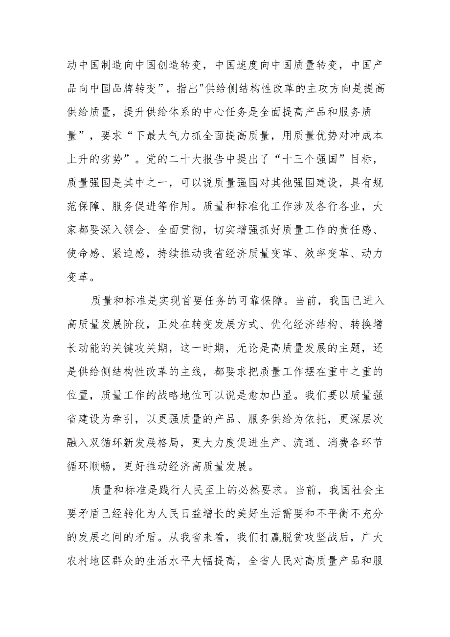 省长在全省质量和标准化大会上的讲话(1).docx_第2页