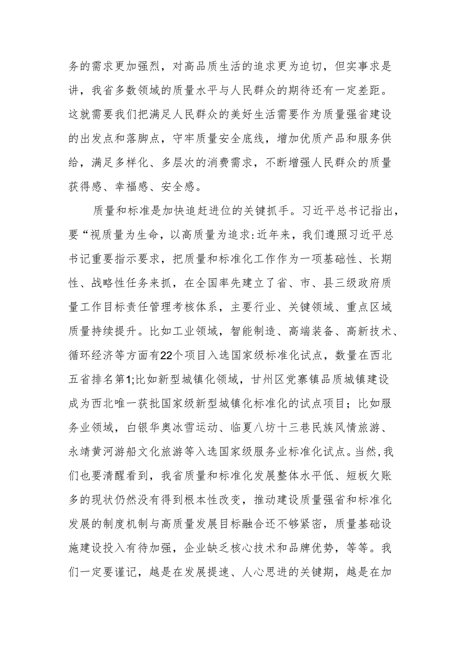 省长在全省质量和标准化大会上的讲话(1).docx_第3页