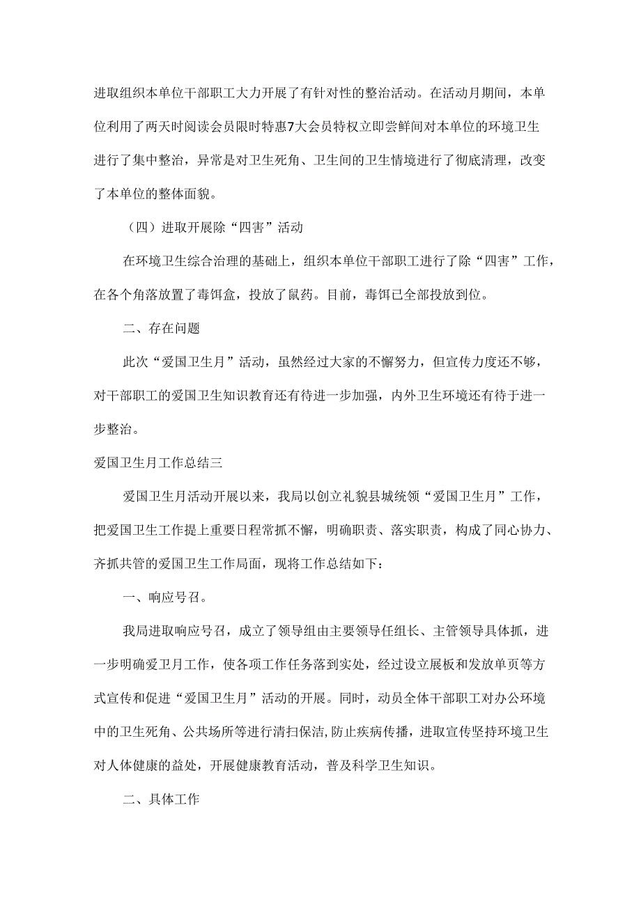 爱国卫生月活动总结范文六篇.docx_第3页