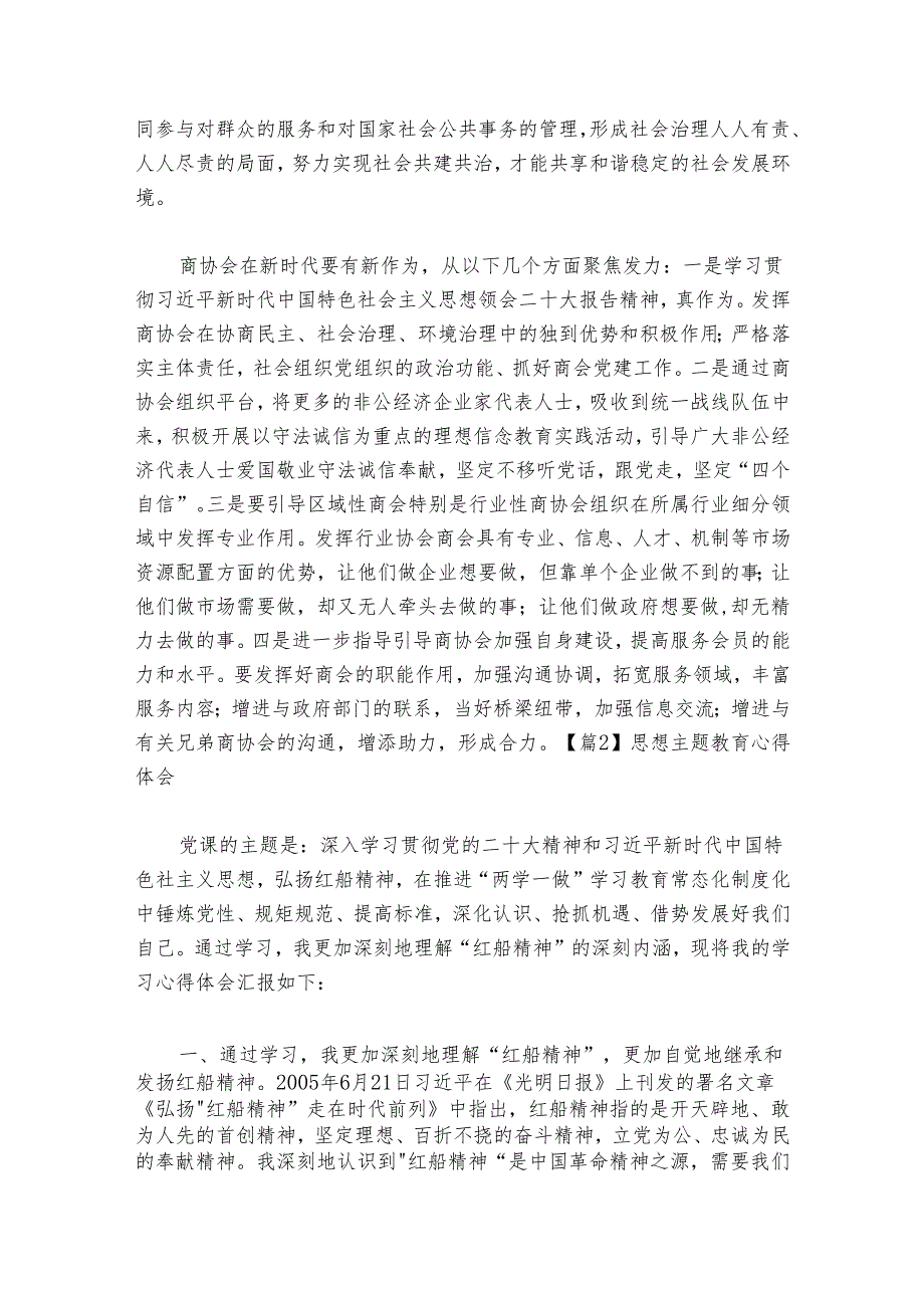 思想主题教育心得体会集合6篇.docx_第2页