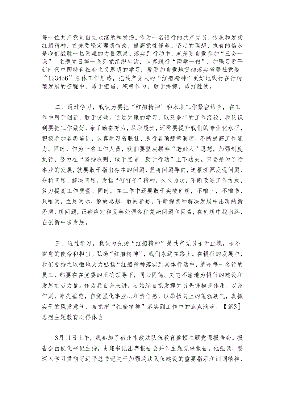思想主题教育心得体会集合6篇.docx_第3页
