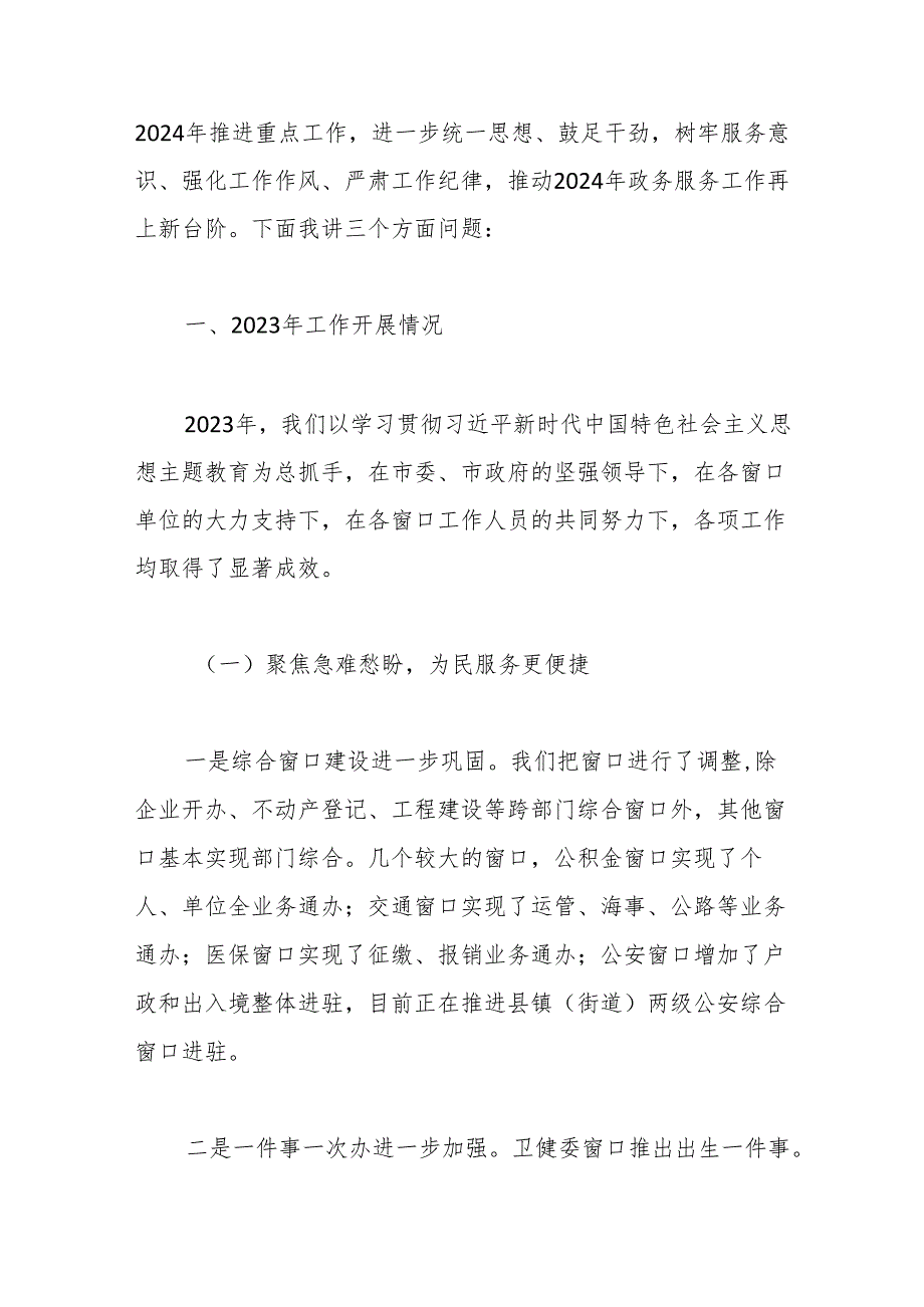 市数据资源管理局局长在全体工作人员会议上的讲话（工作会议）.docx_第2页