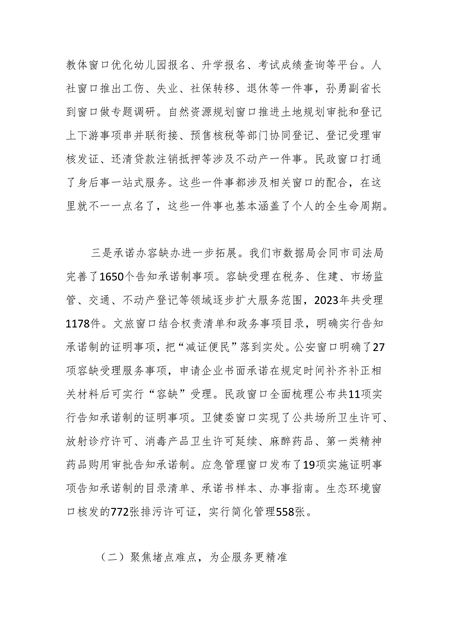 市数据资源管理局局长在全体工作人员会议上的讲话（工作会议）.docx_第3页