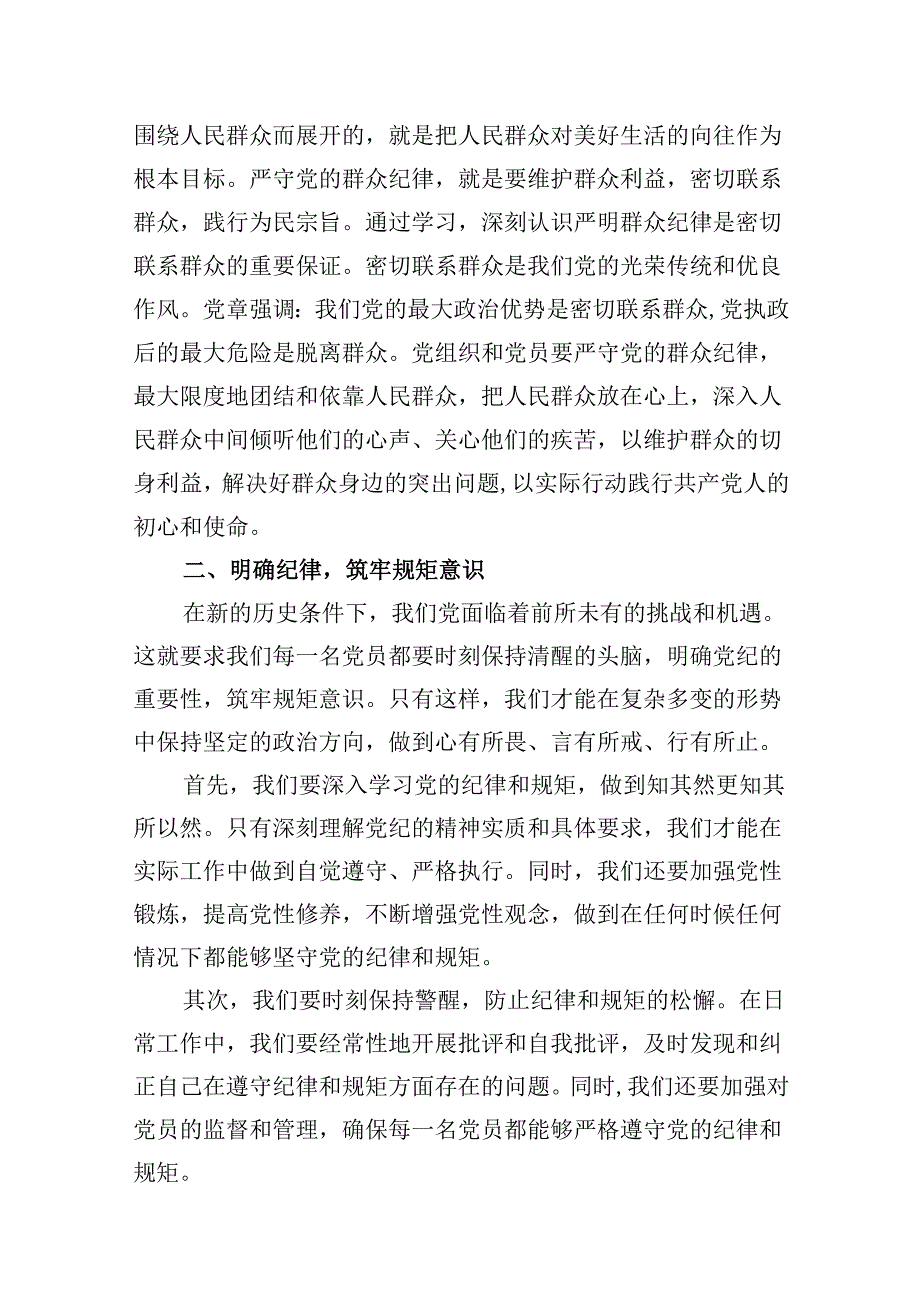 2024党员干部党纪学习教育“群众纪律”专题研讨发言材料9篇（精选）.docx_第2页