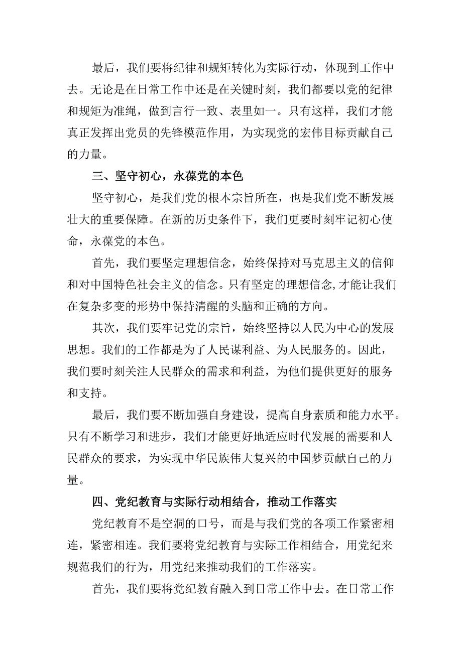2024党员干部党纪学习教育“群众纪律”专题研讨发言材料9篇（精选）.docx_第3页