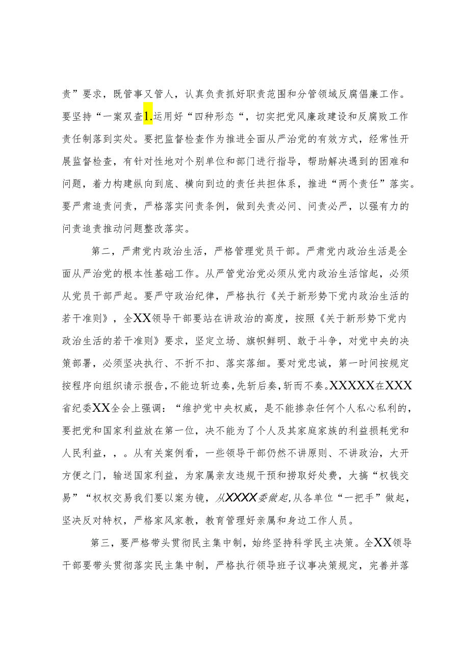 2024年持续加强党的纪律建设党纪学习教育的交流发言材料多篇.docx_第2页