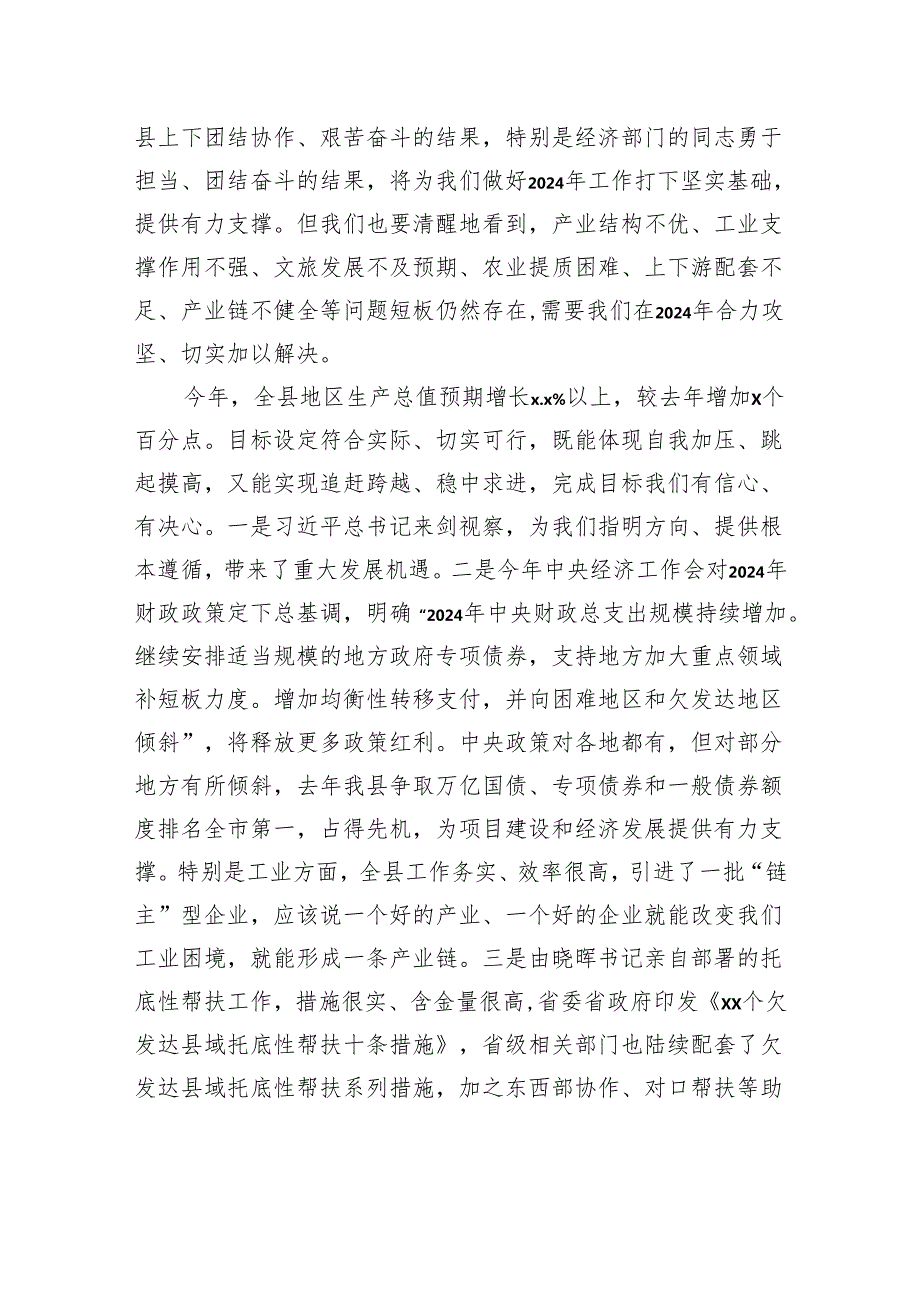 县长在2024年县委全体会议暨县委经济工作会议上的讲话.docx_第2页