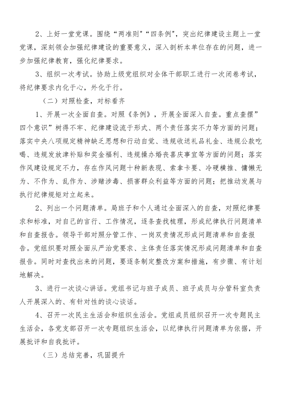 （十篇）2024党纪学习教育的宣传贯彻实施方案.docx_第2页