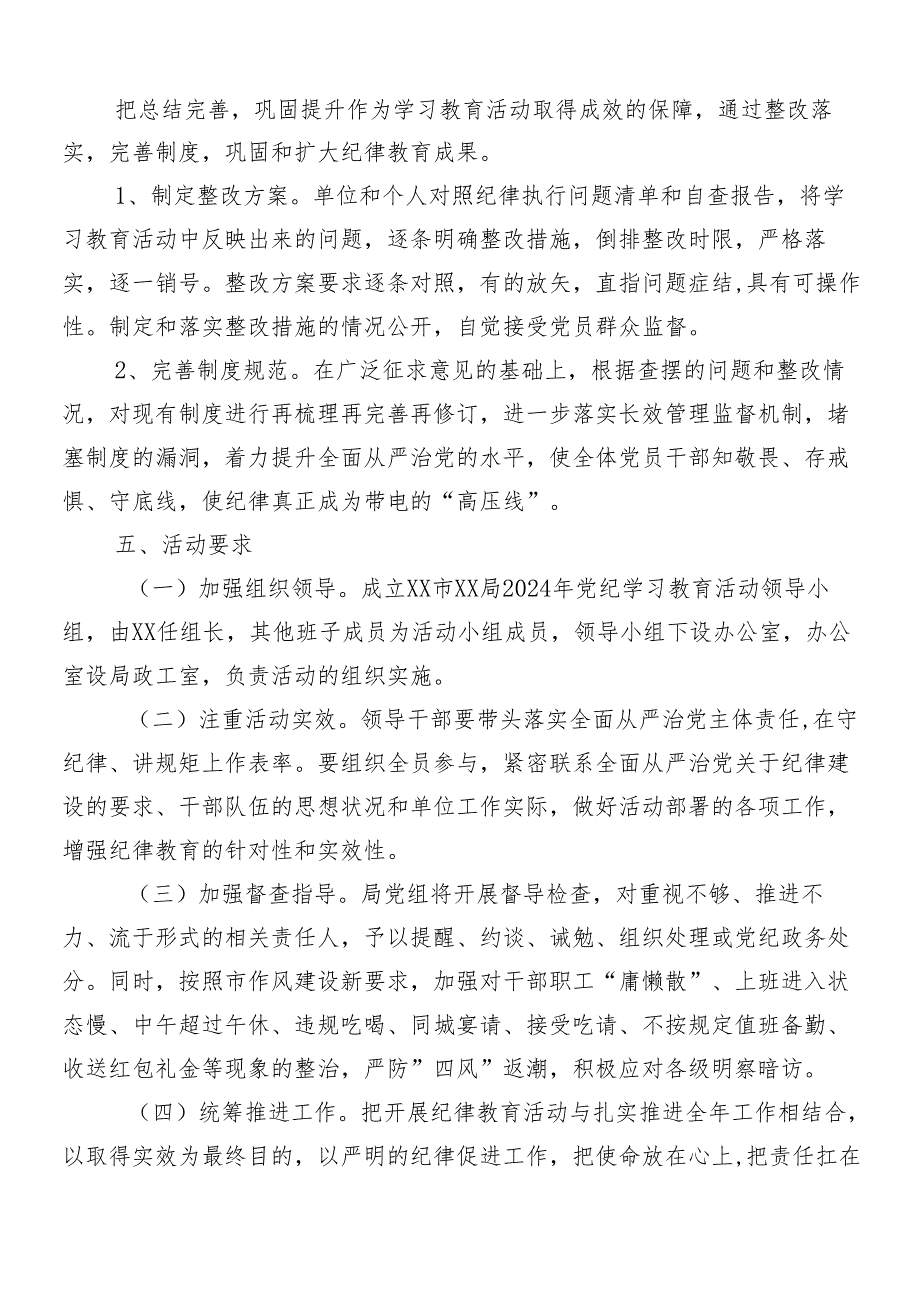 （十篇）2024党纪学习教育的宣传贯彻实施方案.docx_第3页