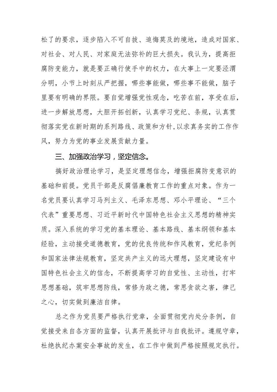 2024新版中国共产党纪律处分条例学习心得体会9篇.docx_第2页