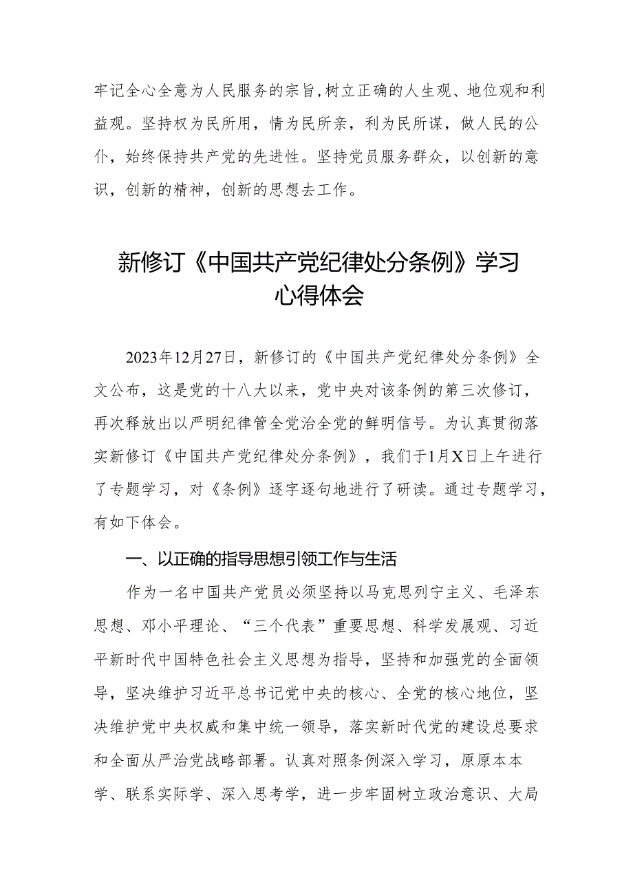 2024新版中国共产党纪律处分条例学习心得体会9篇.docx_第3页