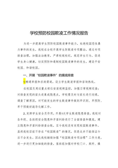 2024年学校开展预防校园欺凌整治情况报告9篇.docx
