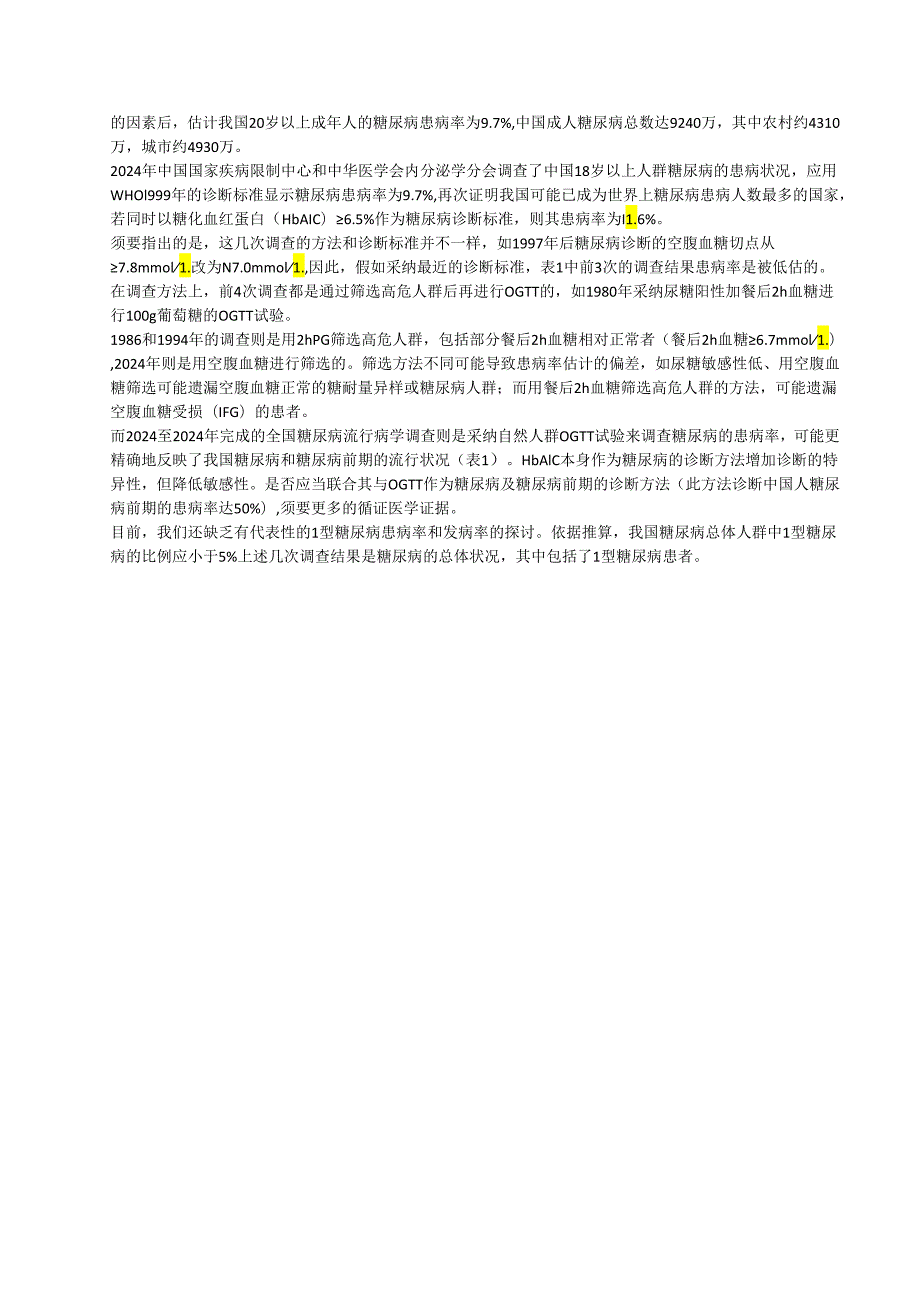中国2型糖尿病防治指南(2024年版).docx_第3页
