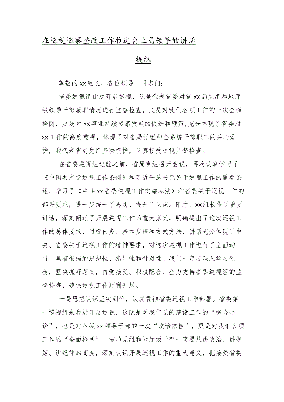 （十篇汇编）2024有关巡察反馈会议上的学习研讨发言材料.docx_第2页