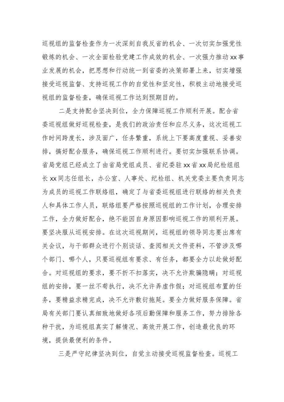 （十篇汇编）2024有关巡察反馈会议上的学习研讨发言材料.docx_第3页