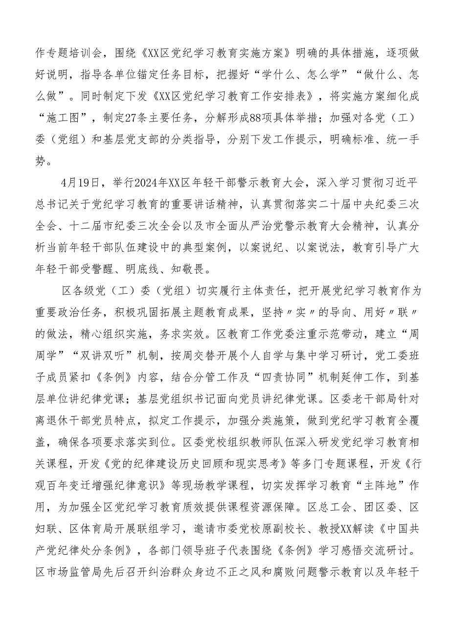 8篇2024年党纪学习教育工作工作总结含简报.docx_第2页