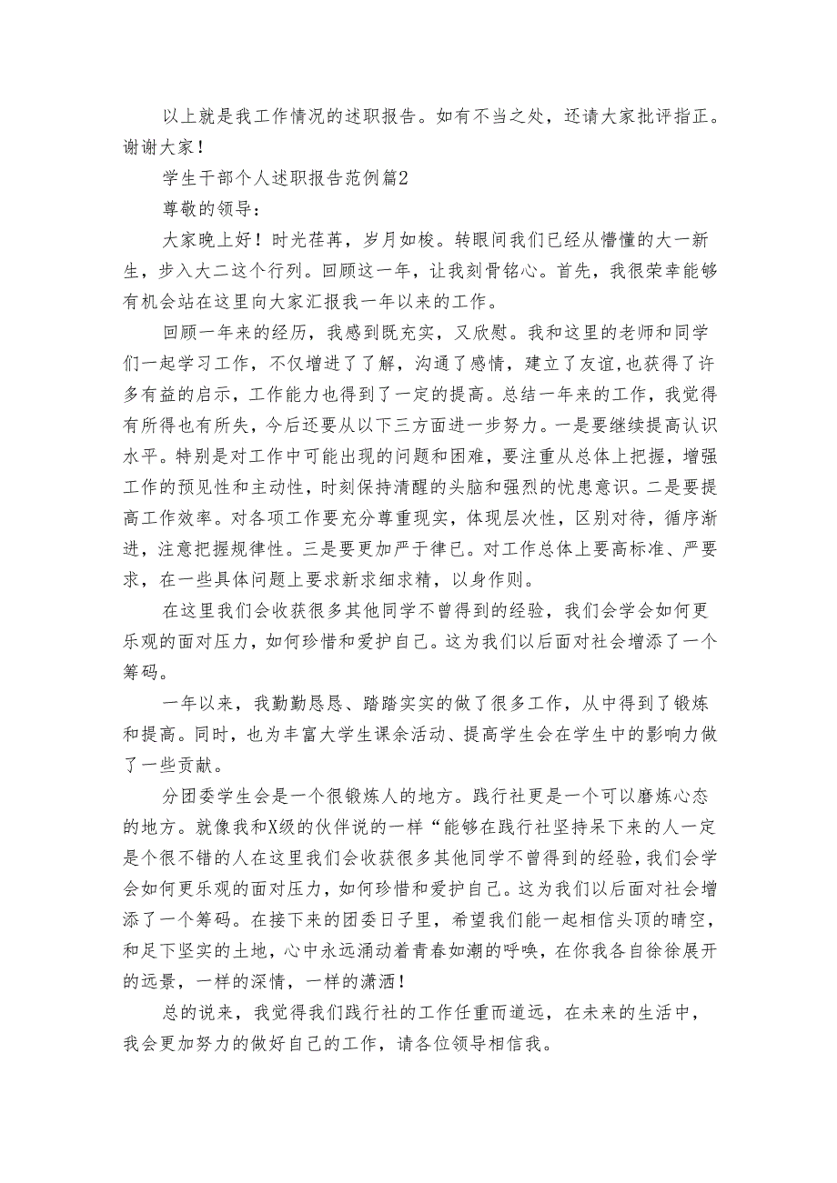 学生干部个人述职报告范例（33篇）.docx_第2页