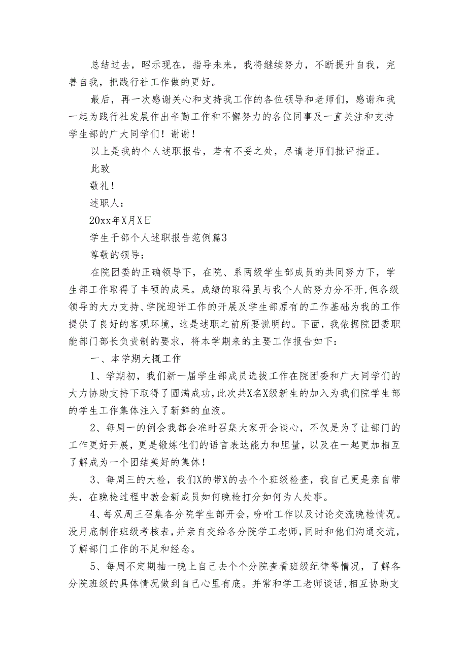 学生干部个人述职报告范例（33篇）.docx_第3页