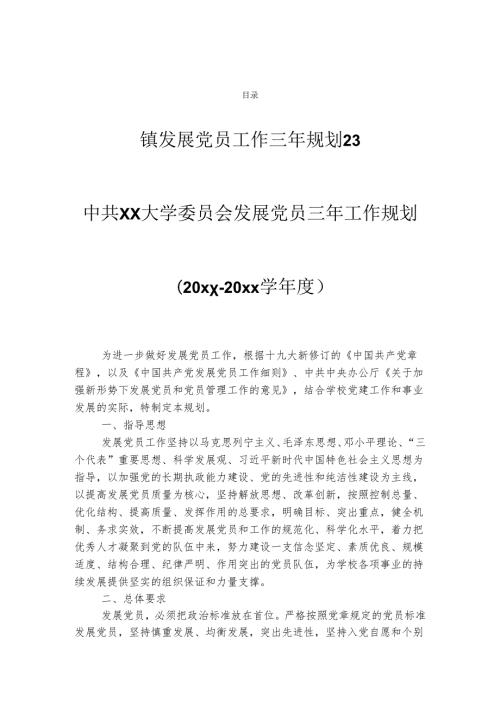 发展党员工作三年规划（3篇）.docx