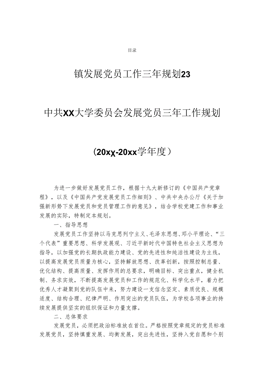 发展党员工作三年规划（3篇）.docx_第1页