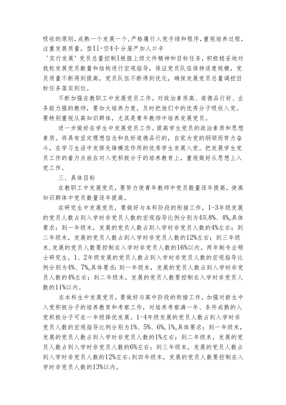 发展党员工作三年规划（3篇）.docx_第2页