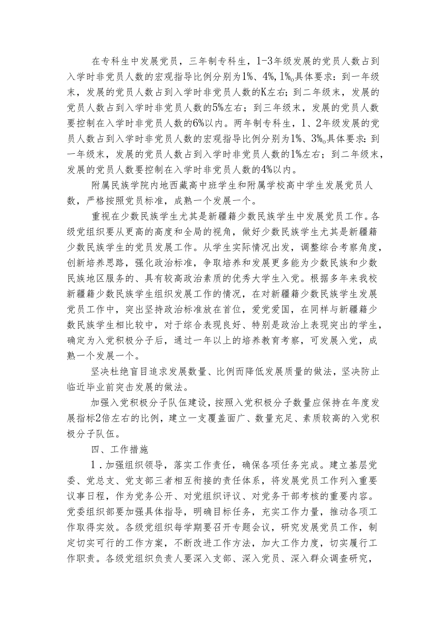 发展党员工作三年规划（3篇）.docx_第3页