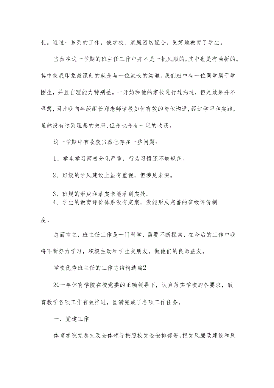 学校优秀班主任的工作总结17篇.docx_第3页