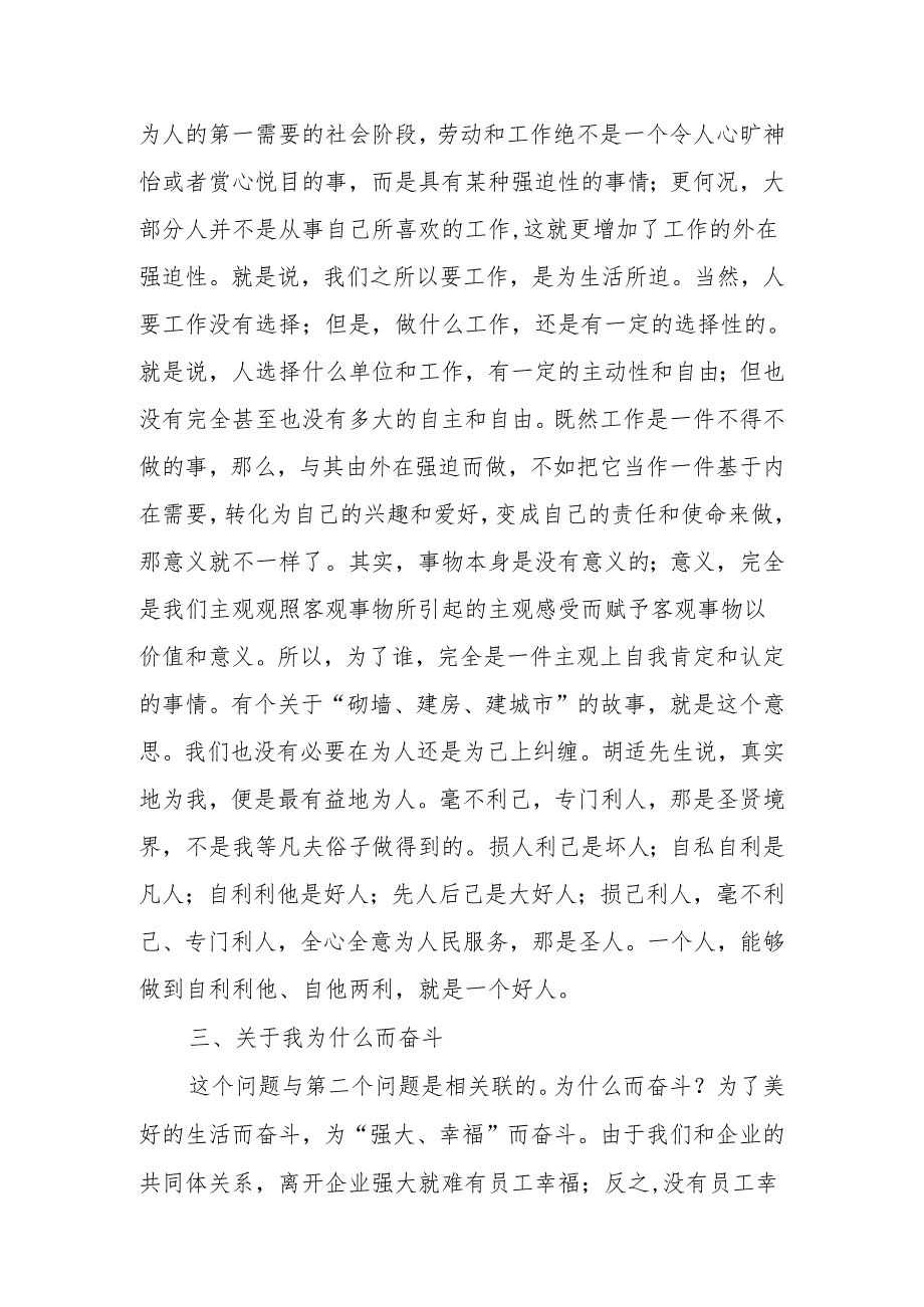 公司党纪学习教育我是谁为了谁我为什么而奋斗主题研讨发言材料.docx_第2页