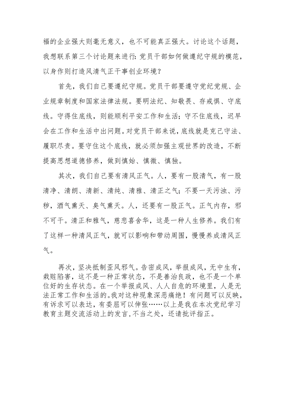 公司党纪学习教育我是谁为了谁我为什么而奋斗主题研讨发言材料.docx_第3页