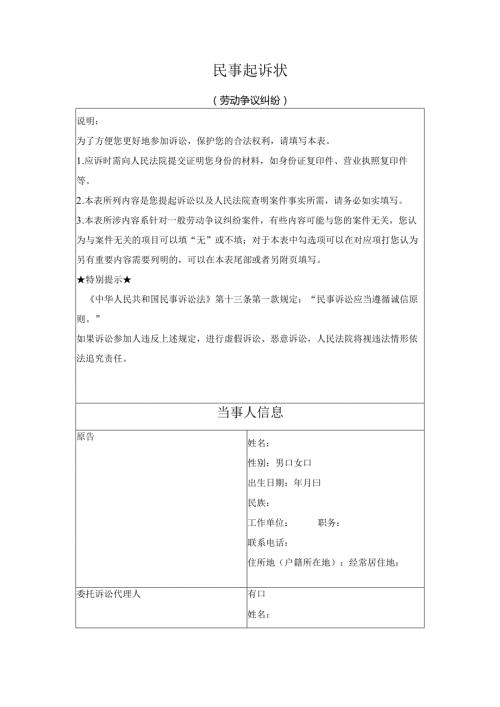 民事起诉状 （劳动争议纠纷）（最高人民法院2024版）.docx