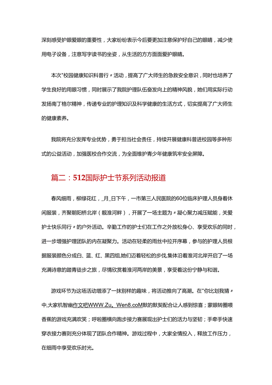 512国际护士节系列活动报道.docx_第2页