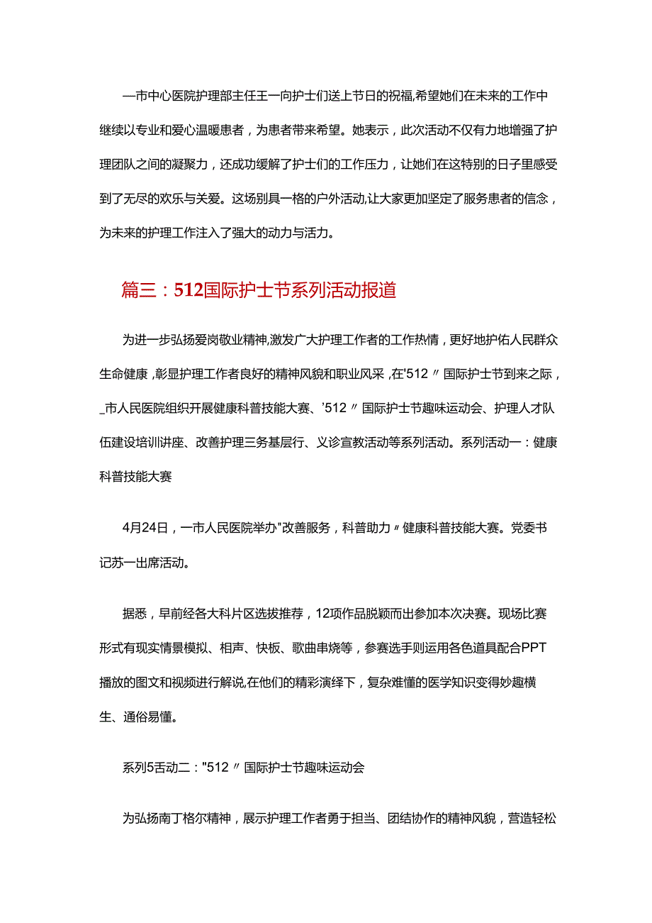 512国际护士节系列活动报道.docx_第3页