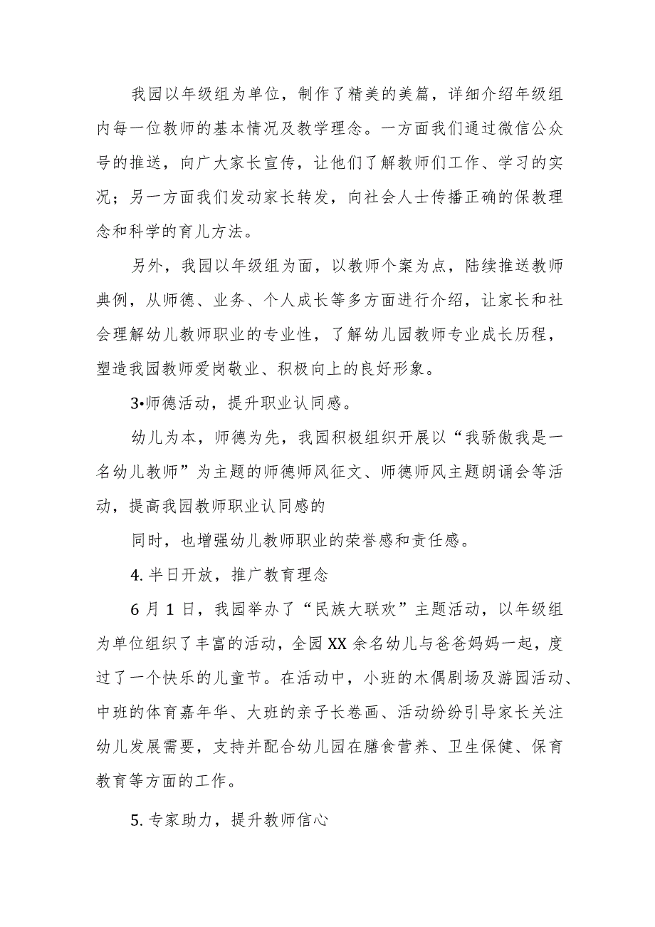 2024年学前教育宣传月活动总结例文七篇.docx_第2页