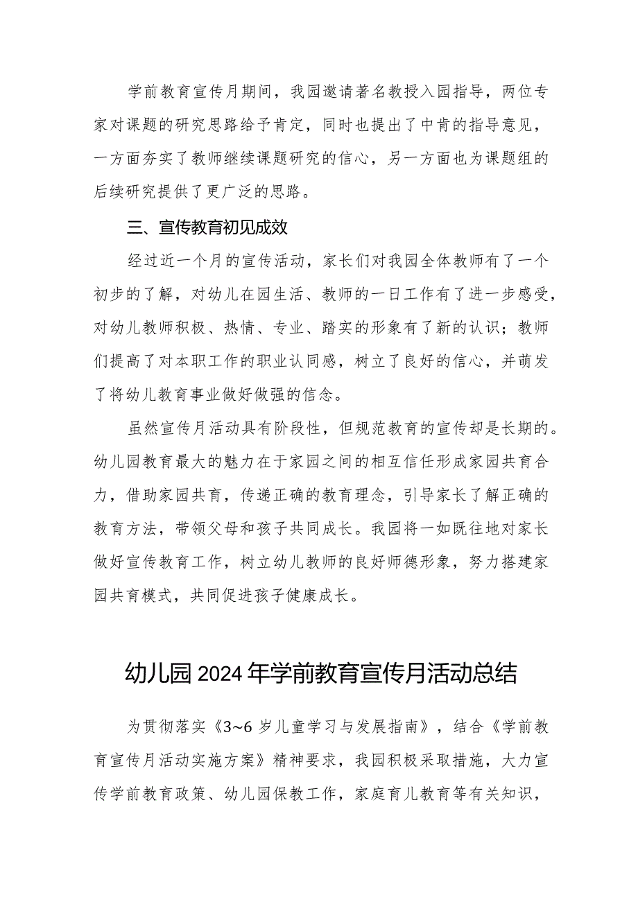 2024年学前教育宣传月活动总结例文七篇.docx_第3页